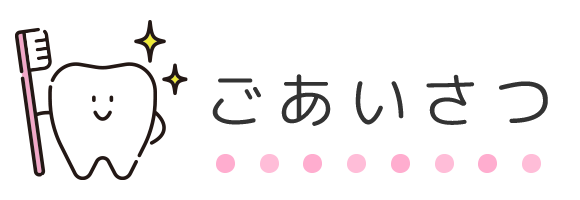ごあいさつ