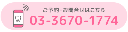 TEL: 03-3670-1774